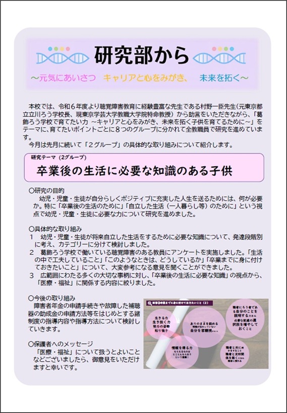 校内研究の取組・6月号