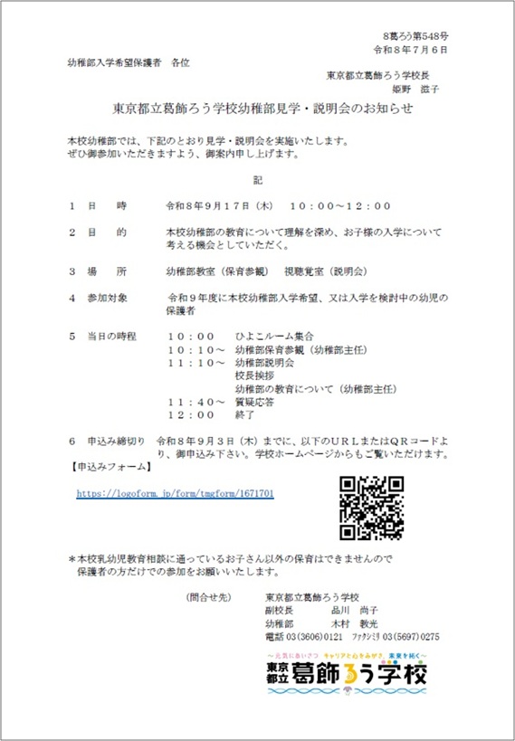 幼稚部見学・説明会案内